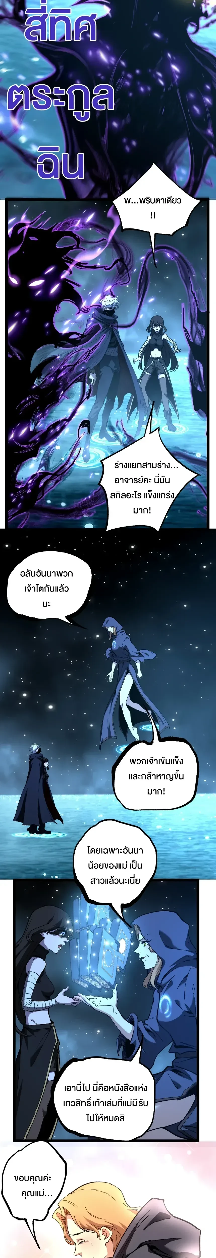 God-level Assassin, I Am the Shadow - นักฆ่าระดับเทพ ข้าคือเงามืด - หน้า 2
