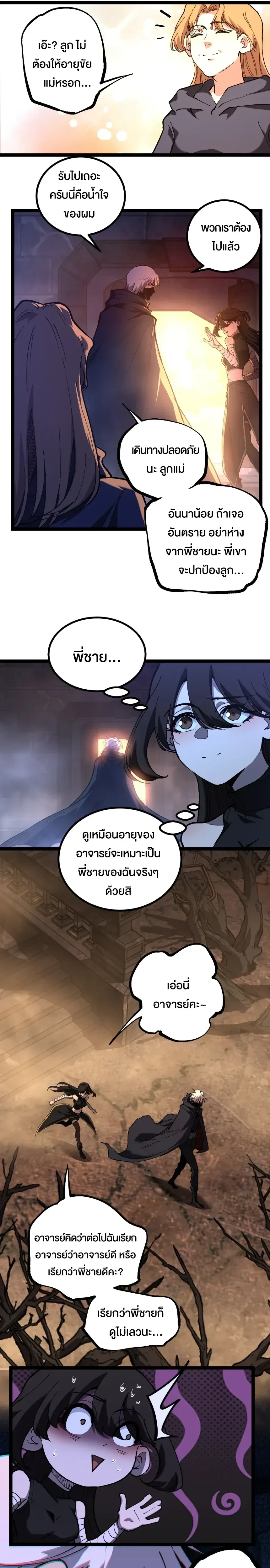 God-level Assassin, I Am the Shadow - นักฆ่าระดับเทพ ข้าคือเงามืด - หน้า 4