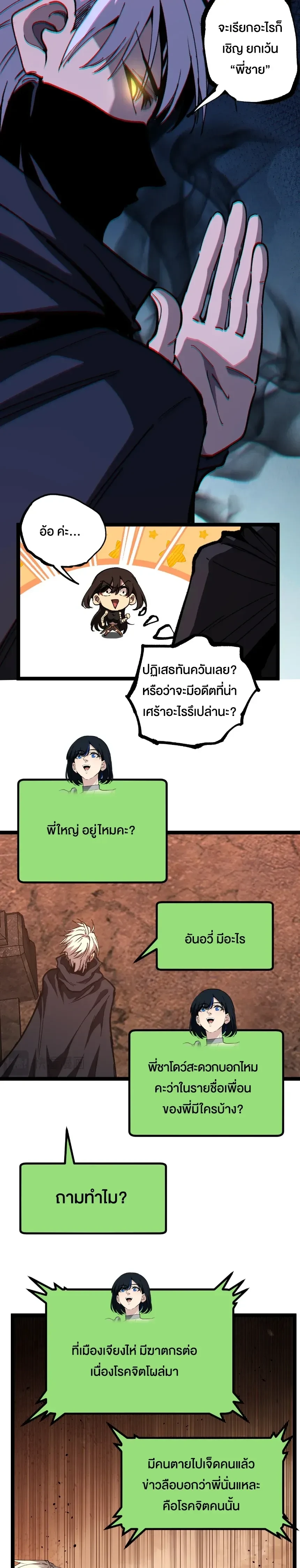 God-level Assassin, I Am the Shadow - นักฆ่าระดับเทพ ข้าคือเงามืด - หน้า 5