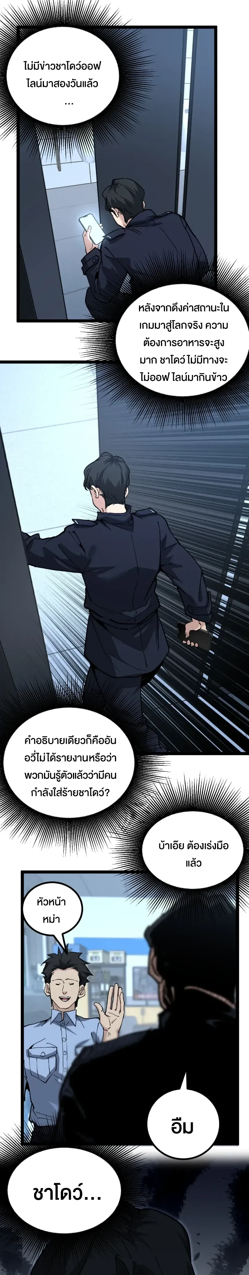God-level Assassin, I Am the Shadow - นักฆ่าระดับเทพ ข้าคือเงามืด - หน้า 10