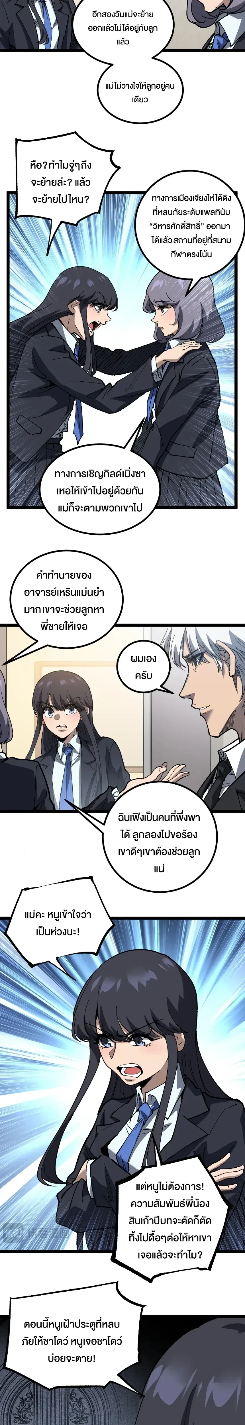 God-level Assassin, I Am the Shadow - นักฆ่าระดับเทพ ข้าคือเงามืด - หน้า 4