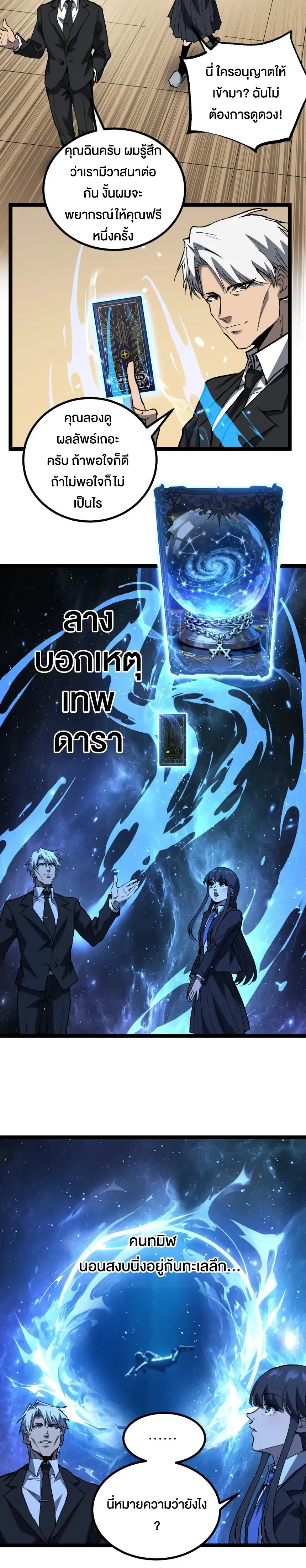 God-level Assassin, I Am the Shadow - นักฆ่าระดับเทพ ข้าคือเงามืด - หน้า 6