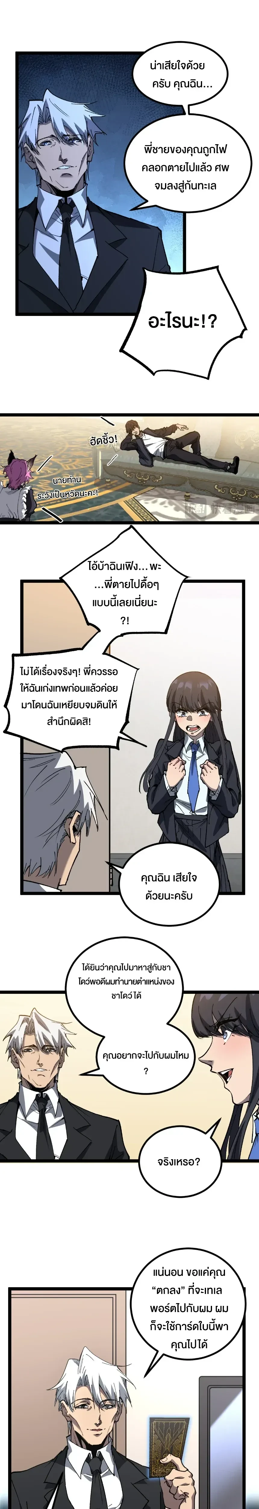 God-level Assassin, I Am the Shadow - นักฆ่าระดับเทพ ข้าคือเงามืด - หน้า 7