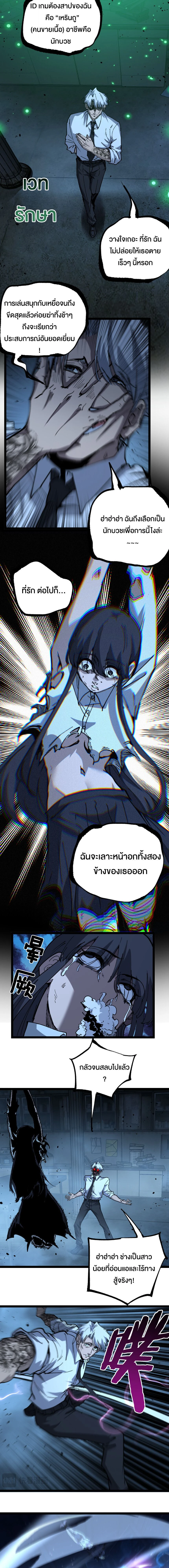God-level Assassin, I Am the Shadow - นักฆ่าระดับเทพ ข้าคือเงามืด - หน้า 3