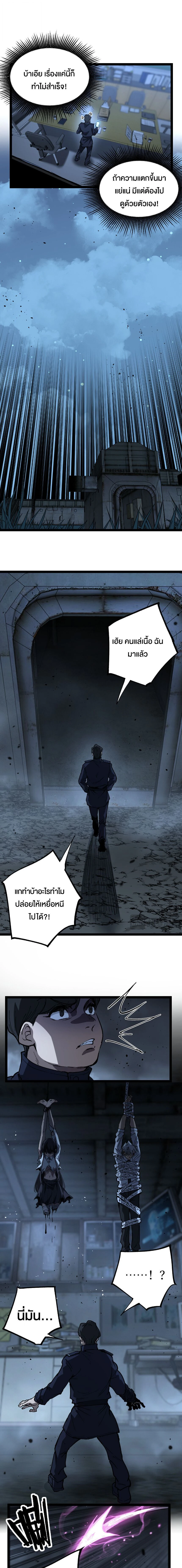 God-level Assassin, I Am the Shadow - นักฆ่าระดับเทพ ข้าคือเงามืด - หน้า 8