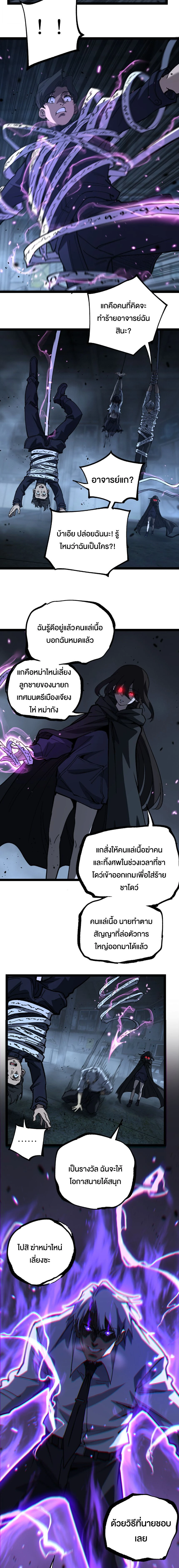 God-level Assassin, I Am the Shadow - นักฆ่าระดับเทพ ข้าคือเงามืด - หน้า 9