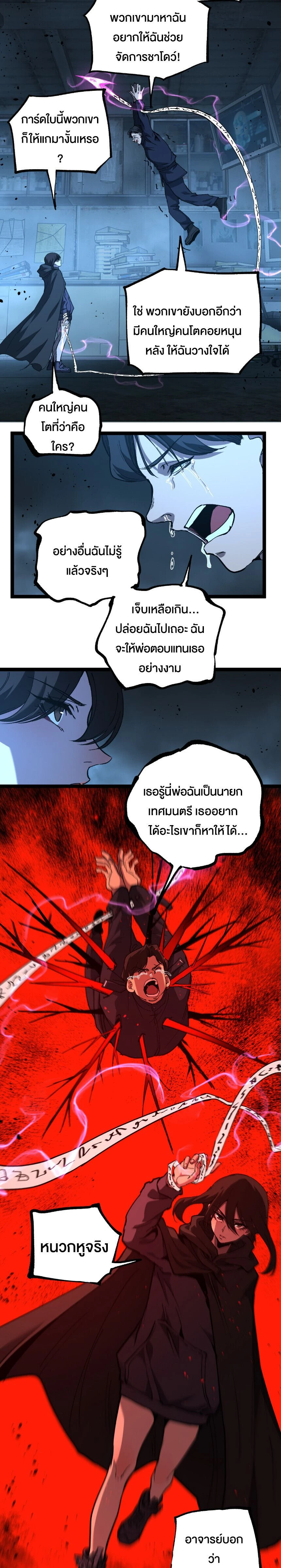 God-level Assassin, I Am the Shadow - นักฆ่าระดับเทพ ข้าคือเงามืด - หน้า 4