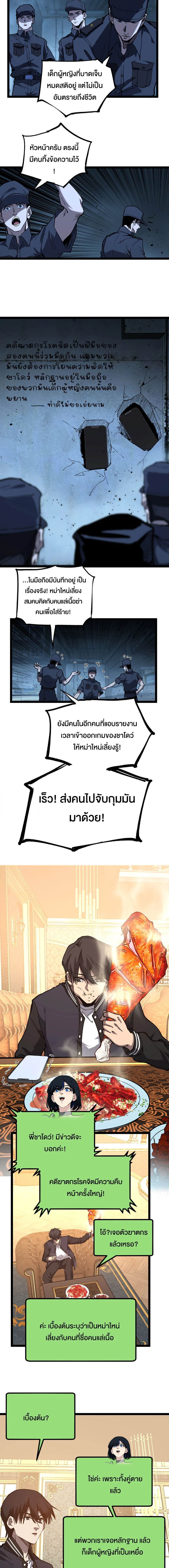 God-level Assassin, I Am the Shadow - นักฆ่าระดับเทพ ข้าคือเงามืด - หน้า 6