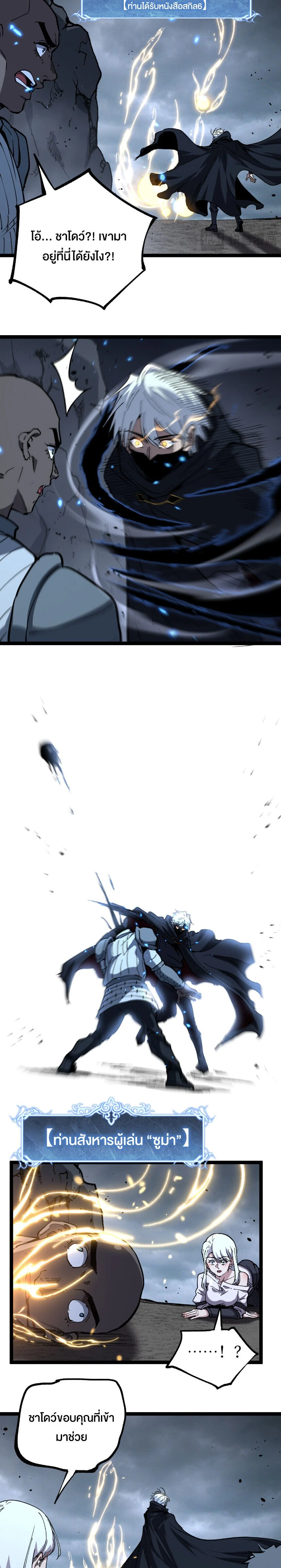 God-level Assassin, I Am the Shadow - นักฆ่าระดับเทพ ข้าคือเงามืด - หน้า 4
