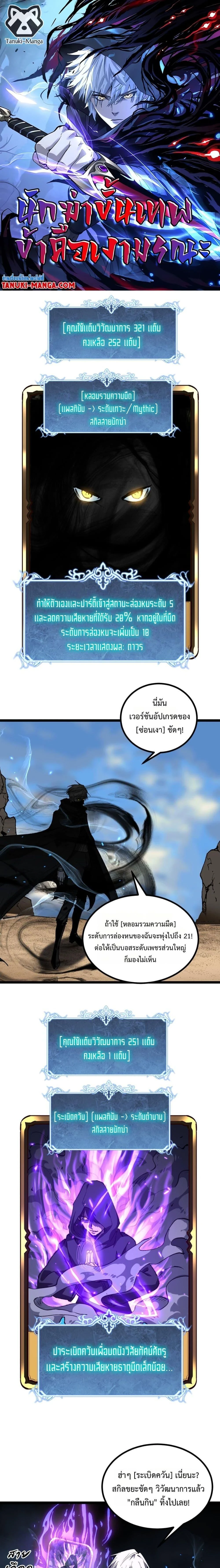 God-level Assassin, I Am the Shadow - นักฆ่าระดับเทพ ข้าคือเงามืด - หน้า 1