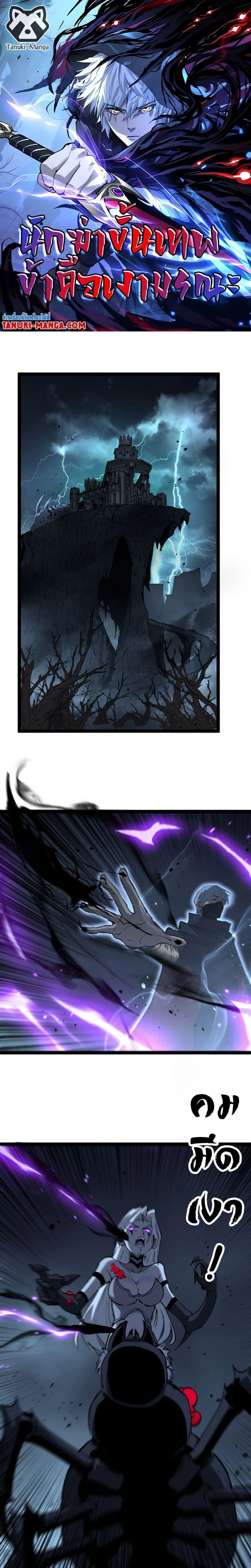 God-level Assassin, I Am the Shadow - นักฆ่าระดับเทพ ข้าคือเงามืด - หน้า 1