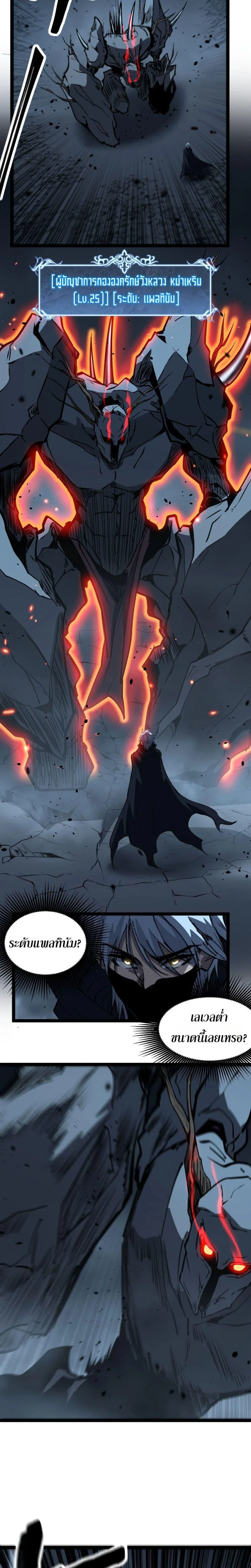 God-level Assassin, I Am the Shadow - นักฆ่าระดับเทพ ข้าคือเงามืด - หน้า 4