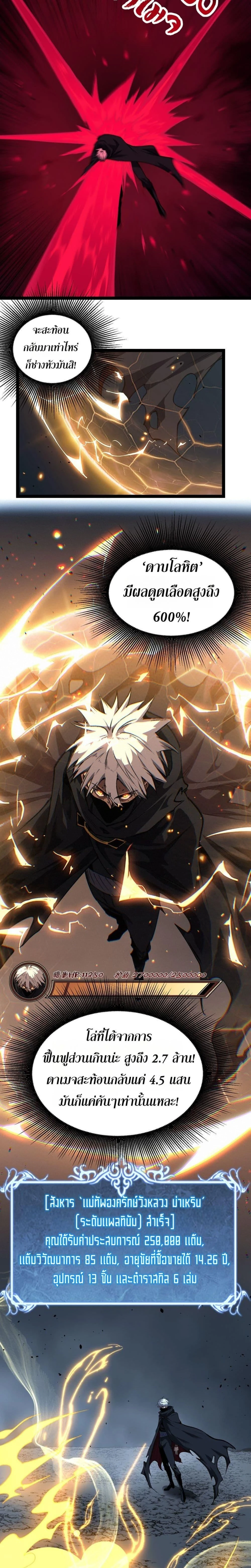 God-level Assassin, I Am the Shadow - นักฆ่าระดับเทพ ข้าคือเงามืด - หน้า 9