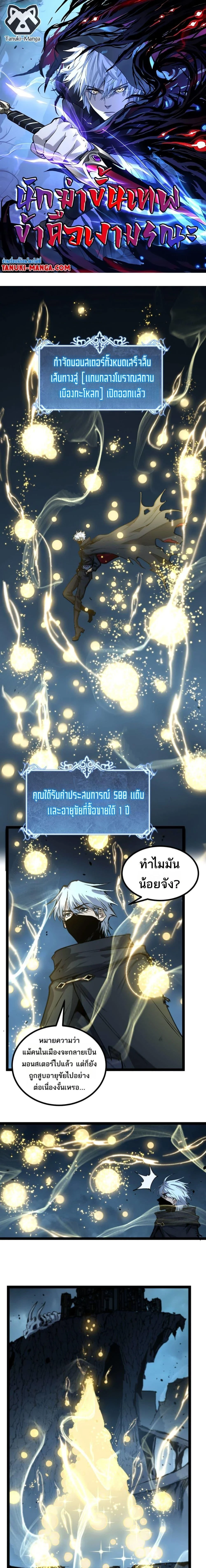 God-level Assassin, I Am the Shadow - นักฆ่าระดับเทพ ข้าคือเงามืด - หน้า 1