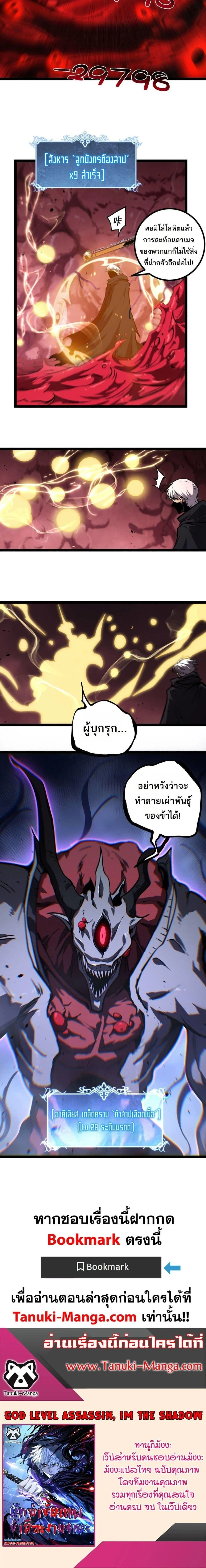 God-level Assassin, I Am the Shadow - นักฆ่าระดับเทพ ข้าคือเงามืด - หน้า 10