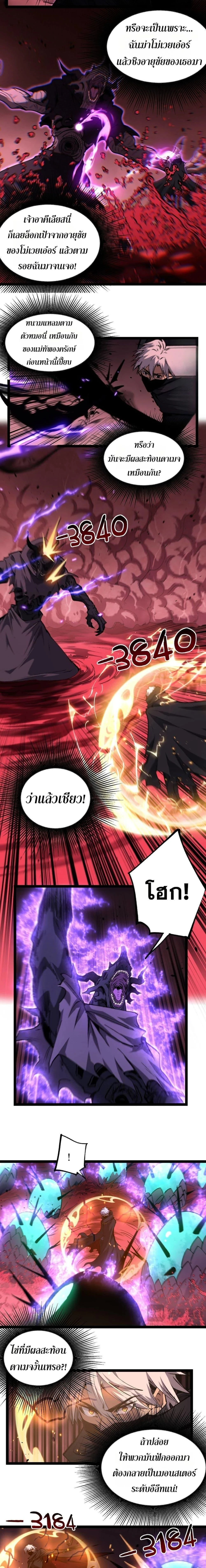 God-level Assassin, I Am the Shadow - นักฆ่าระดับเทพ ข้าคือเงามืด - หน้า 7