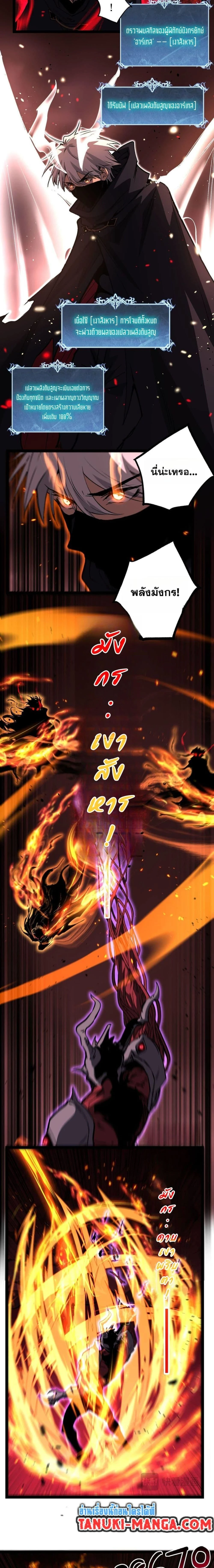 God-level Assassin, I Am the Shadow - นักฆ่าระดับเทพ ข้าคือเงามืด - หน้า 5