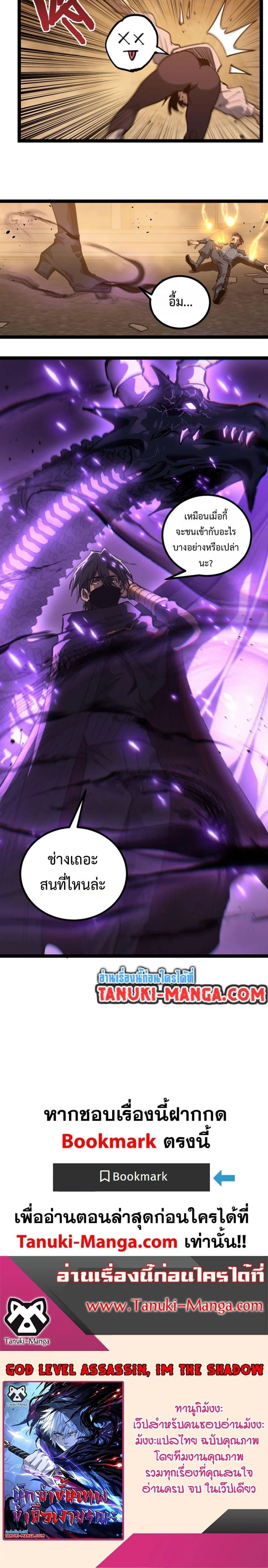 God-level Assassin, I Am the Shadow - นักฆ่าระดับเทพ ข้าคือเงามืด - หน้า 15
