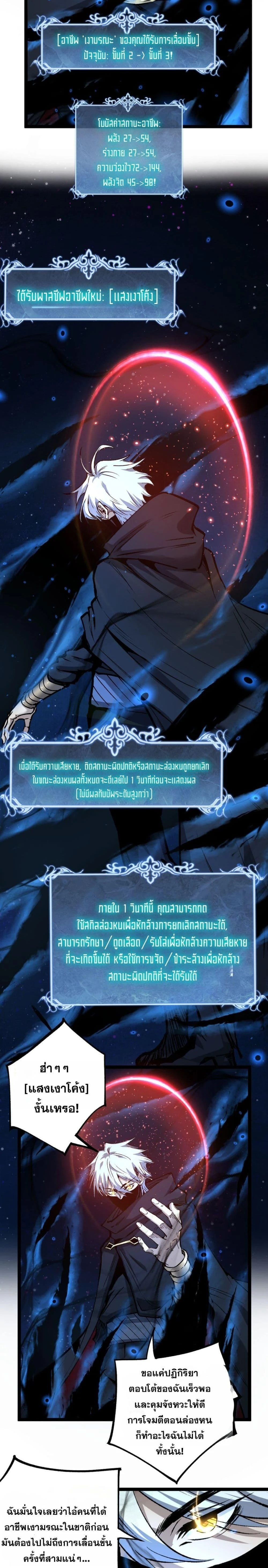 God-level Assassin, I Am the Shadow - นักฆ่าระดับเทพ ข้าคือเงามืด - หน้า 5