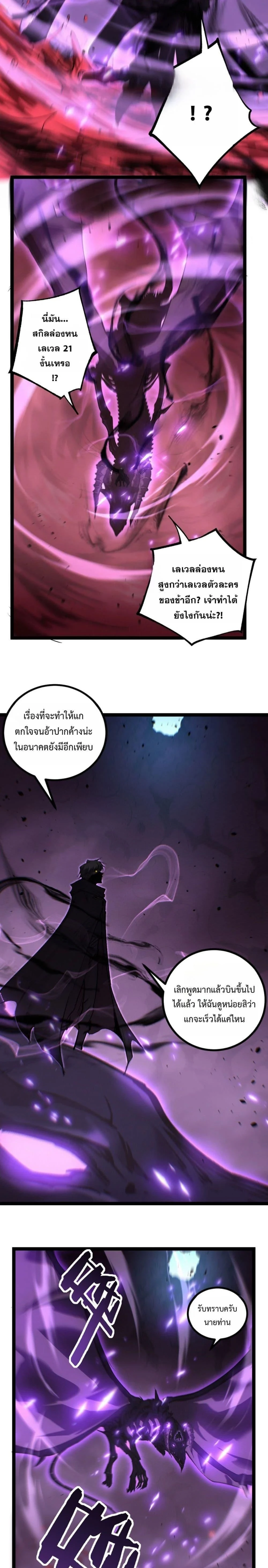 God-level Assassin, I Am the Shadow - นักฆ่าระดับเทพ ข้าคือเงามืด - หน้า 8