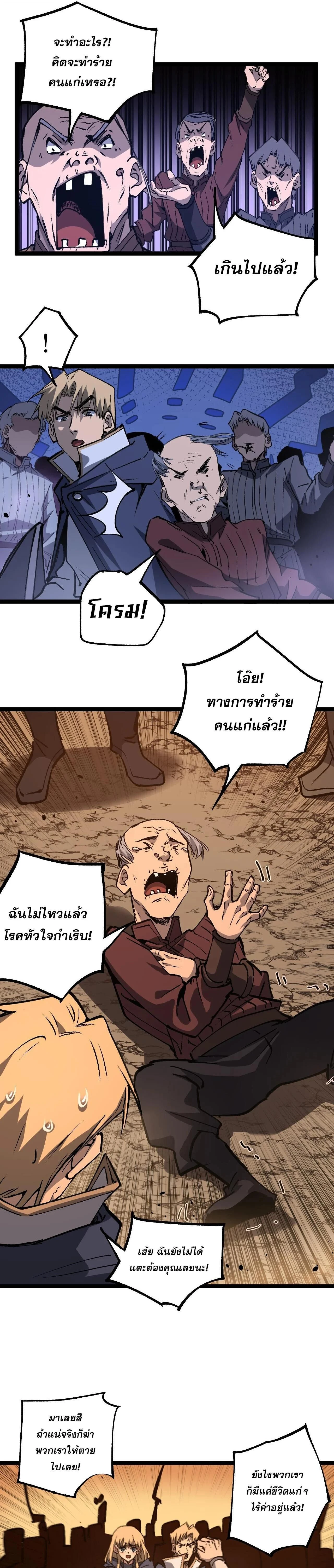 God-level Assassin, I Am the Shadow - นักฆ่าระดับเทพ ข้าคือเงามืด - หน้า 10