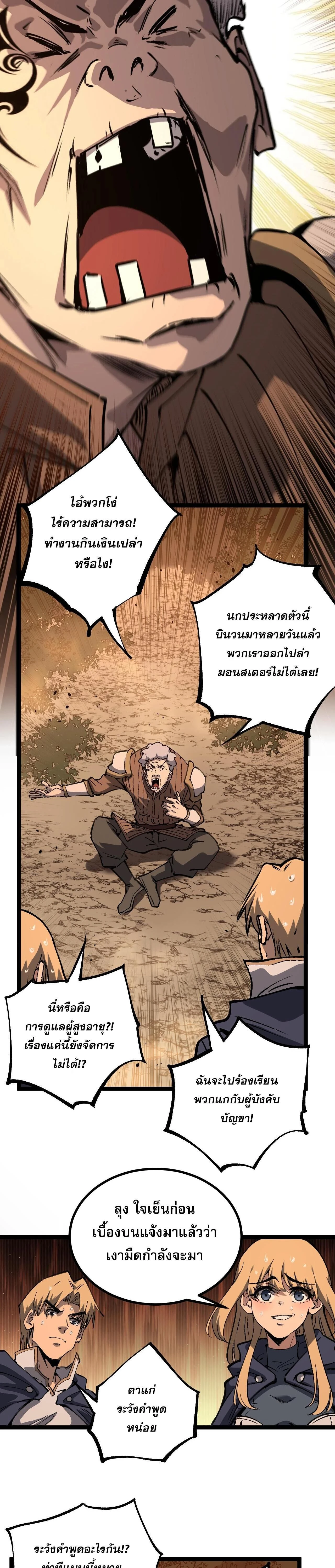 God-level Assassin, I Am the Shadow - นักฆ่าระดับเทพ ข้าคือเงามืด - หน้า 7