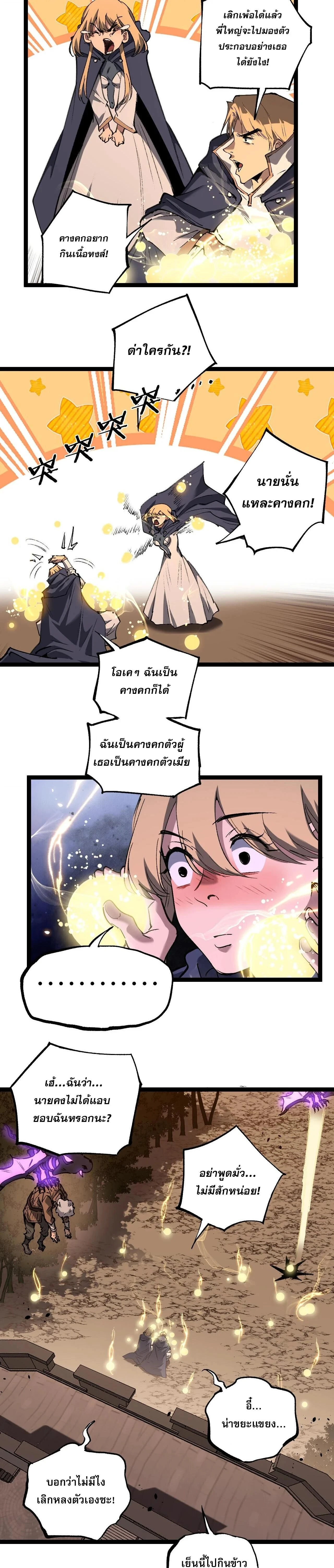 God-level Assassin, I Am the Shadow - นักฆ่าระดับเทพ ข้าคือเงามืด - หน้า 17