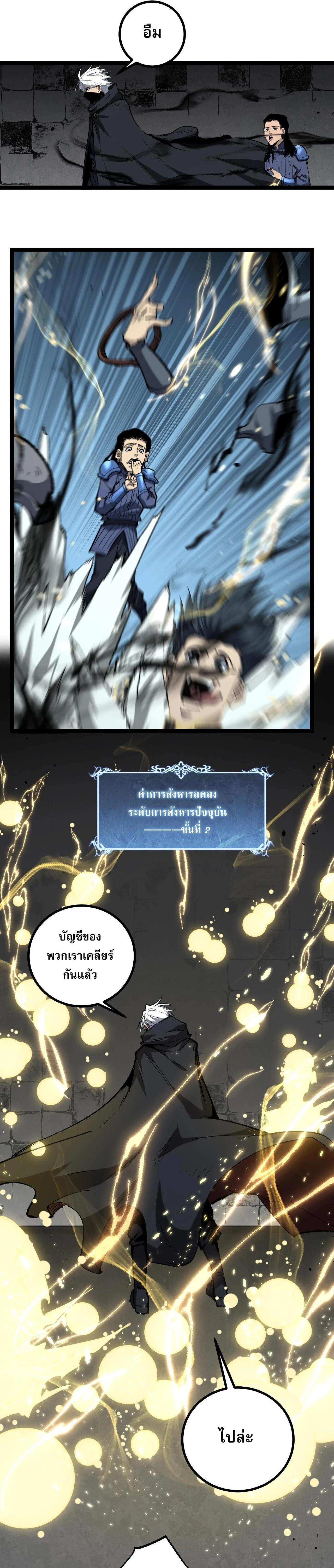 God-level Assassin, I Am the Shadow - นักฆ่าระดับเทพ ข้าคือเงามืด - หน้า 12