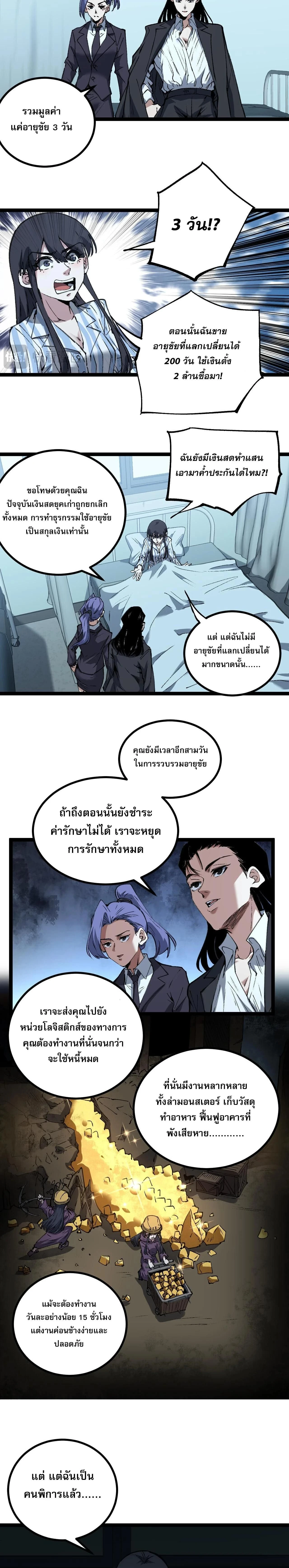 God-level Assassin, I Am the Shadow - นักฆ่าระดับเทพ ข้าคือเงามืด - หน้า 3