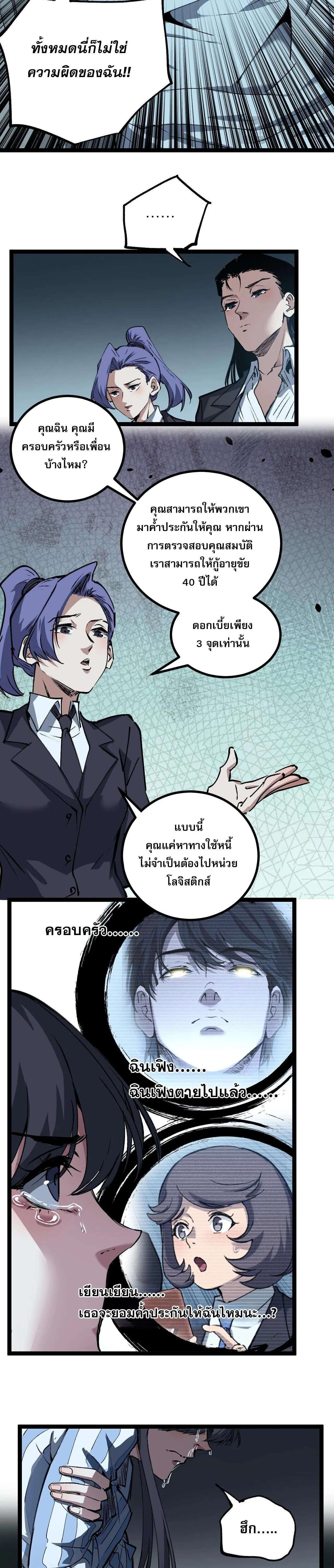 God-level Assassin, I Am the Shadow - นักฆ่าระดับเทพ ข้าคือเงามืด - หน้า 5