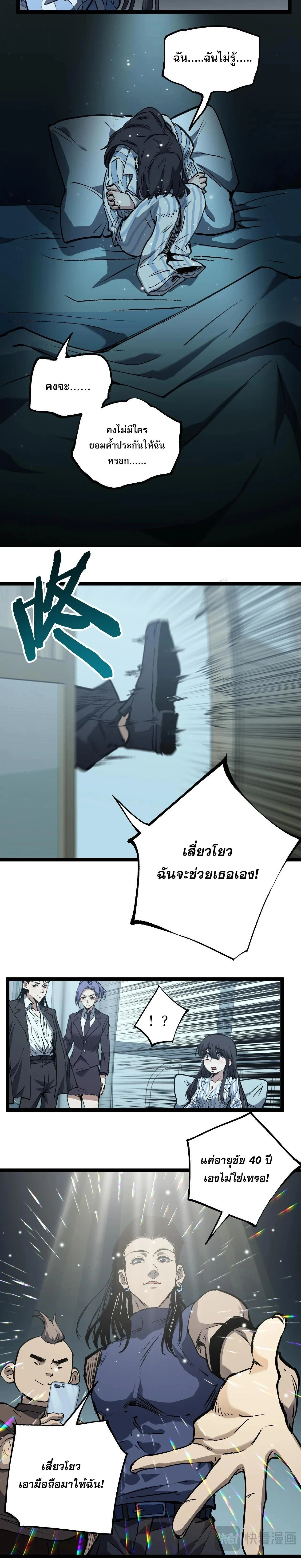 God-level Assassin, I Am the Shadow - นักฆ่าระดับเทพ ข้าคือเงามืด - หน้า 6