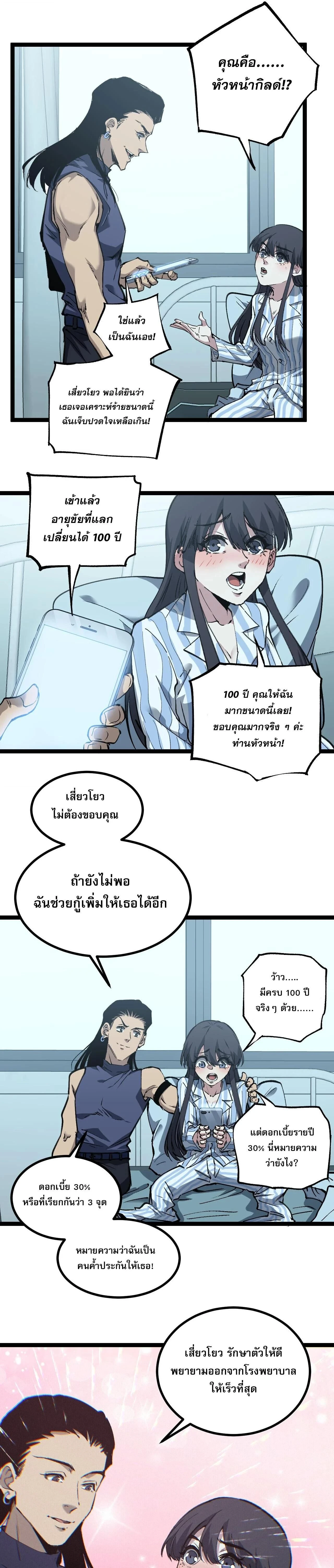 God-level Assassin, I Am the Shadow - นักฆ่าระดับเทพ ข้าคือเงามืด - หน้า 7