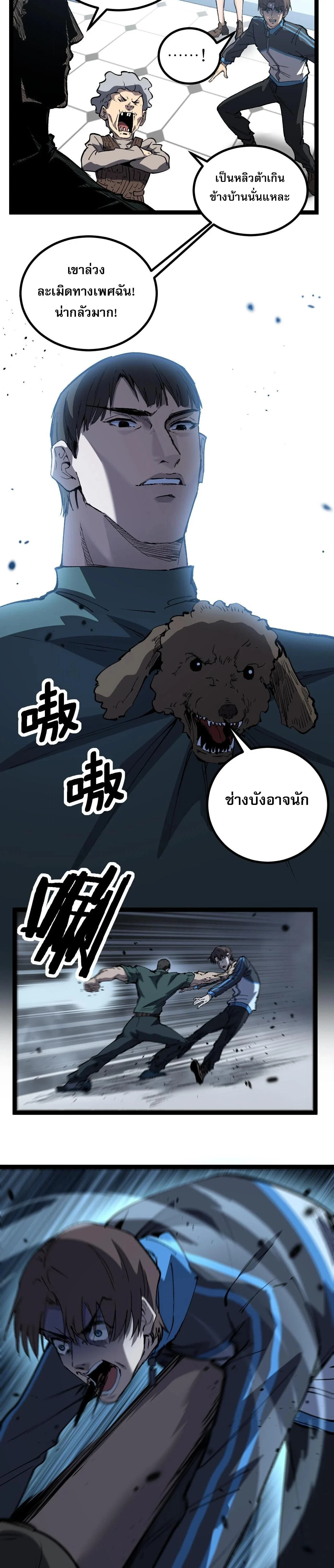 God-level Assassin, I Am the Shadow - นักฆ่าระดับเทพ ข้าคือเงามืด - หน้า 10
