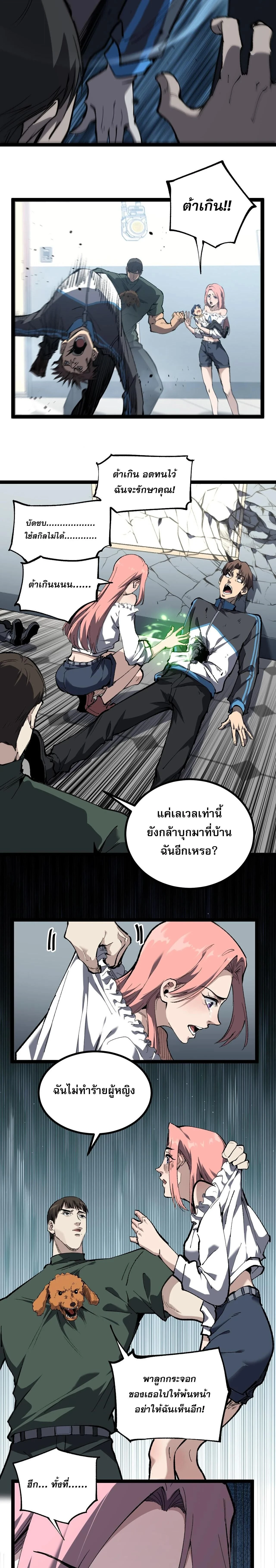 God-level Assassin, I Am the Shadow - นักฆ่าระดับเทพ ข้าคือเงามืด - หน้า 11