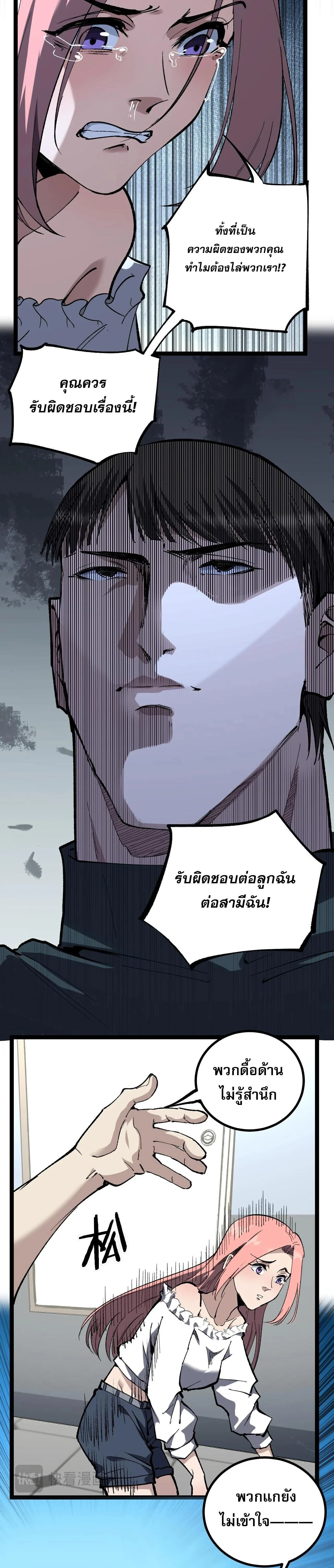 God-level Assassin, I Am the Shadow - นักฆ่าระดับเทพ ข้าคือเงามืด - หน้า 12