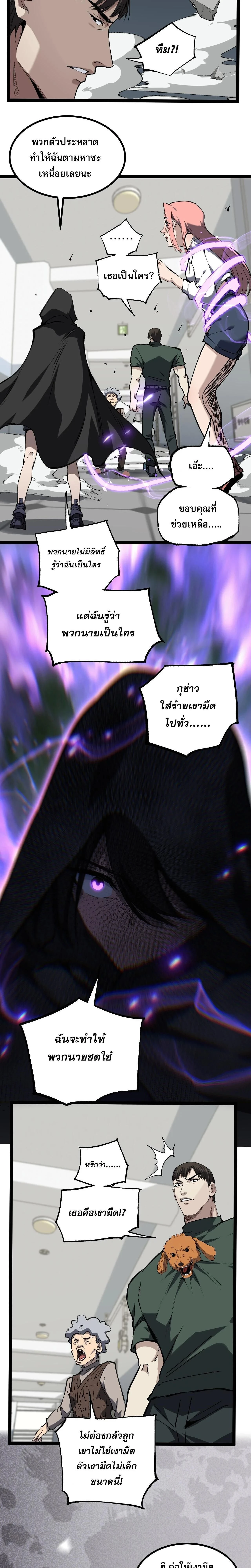 God-level Assassin, I Am the Shadow - นักฆ่าระดับเทพ ข้าคือเงามืด - หน้า 14