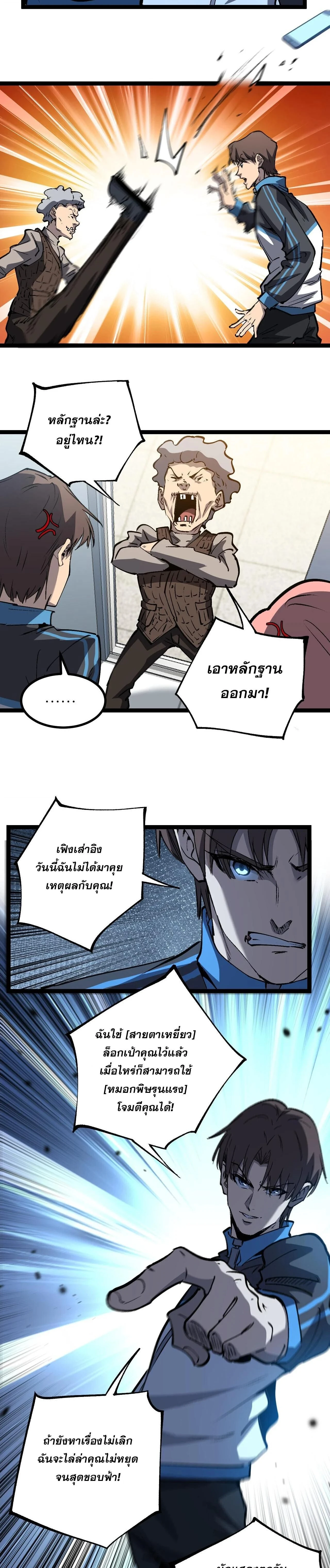 God-level Assassin, I Am the Shadow - นักฆ่าระดับเทพ ข้าคือเงามืด - หน้า 6