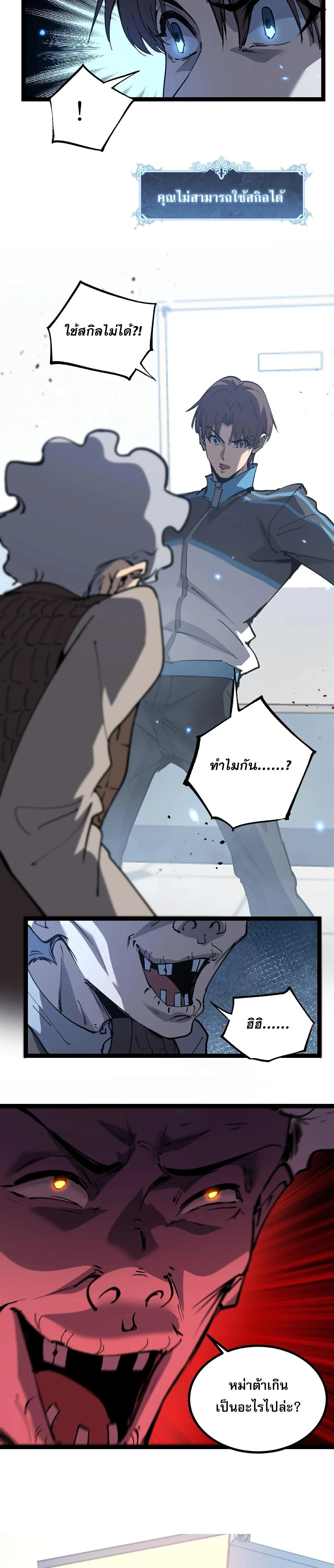 God-level Assassin, I Am the Shadow - นักฆ่าระดับเทพ ข้าคือเงามืด - หน้า 8