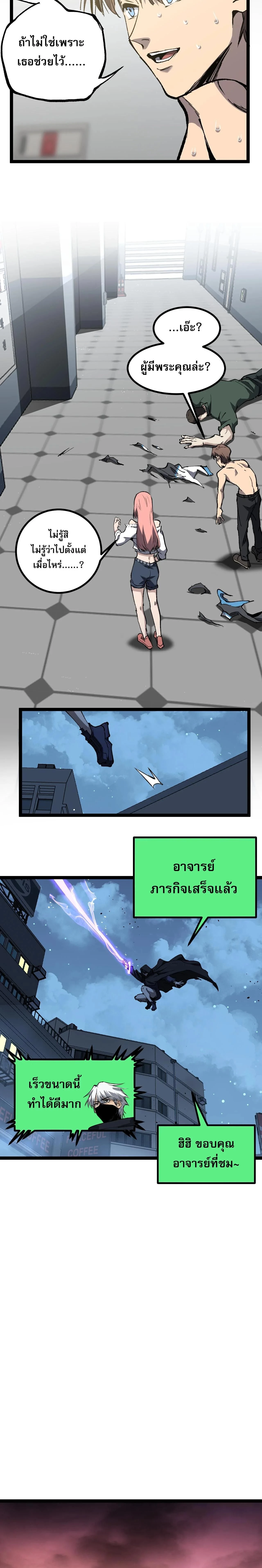God-level Assassin, I Am the Shadow - นักฆ่าระดับเทพ ข้าคือเงามืด - หน้า 12