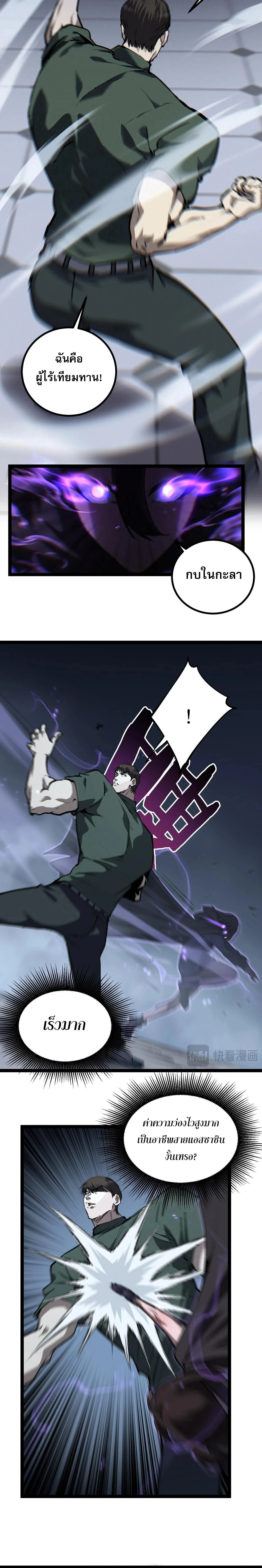 God-level Assassin, I Am the Shadow - นักฆ่าระดับเทพ ข้าคือเงามืด - หน้า 2
