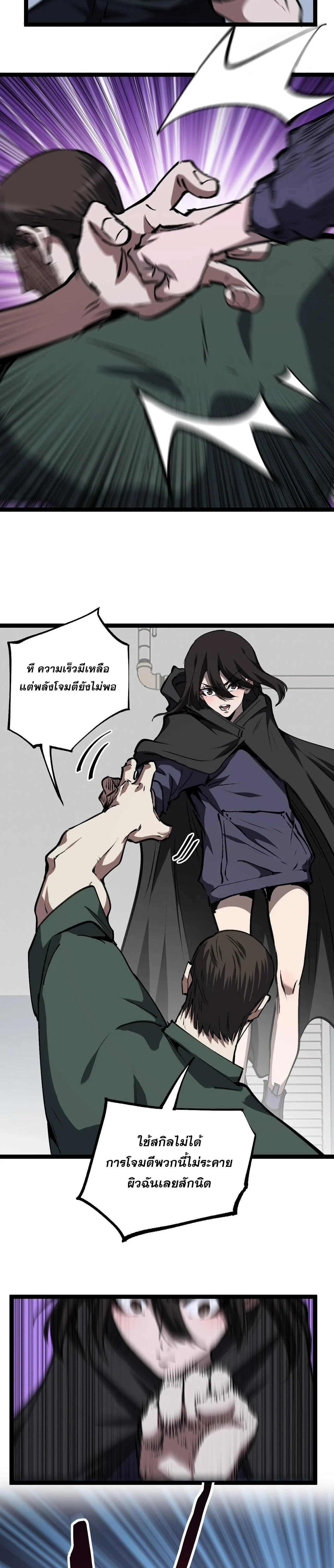 God-level Assassin, I Am the Shadow - นักฆ่าระดับเทพ ข้าคือเงามืด - หน้า 4