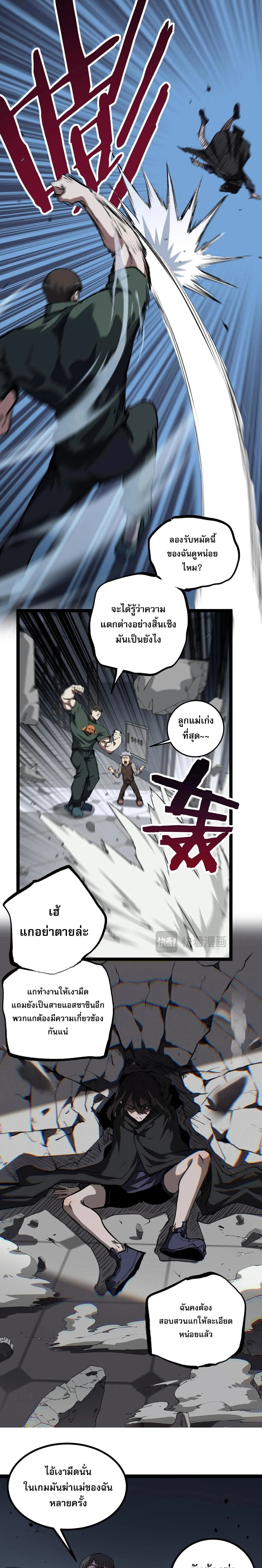 God-level Assassin, I Am the Shadow - นักฆ่าระดับเทพ ข้าคือเงามืด - หน้า 5