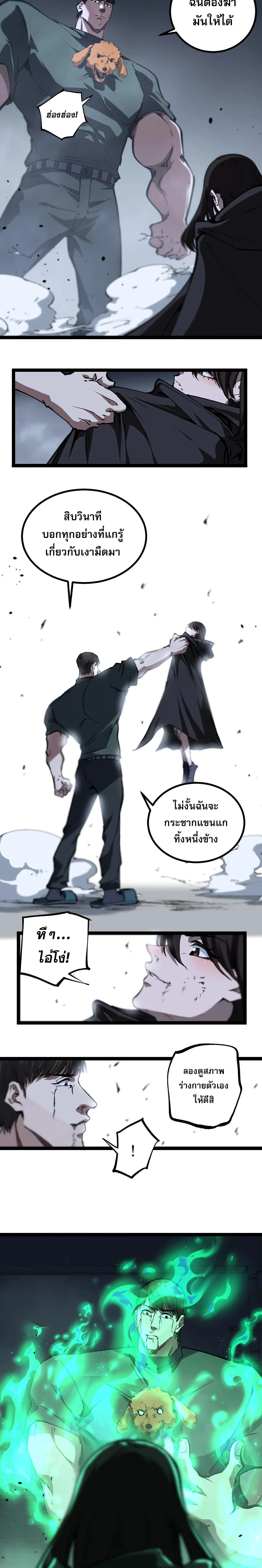 God-level Assassin, I Am the Shadow - นักฆ่าระดับเทพ ข้าคือเงามืด - หน้า 6