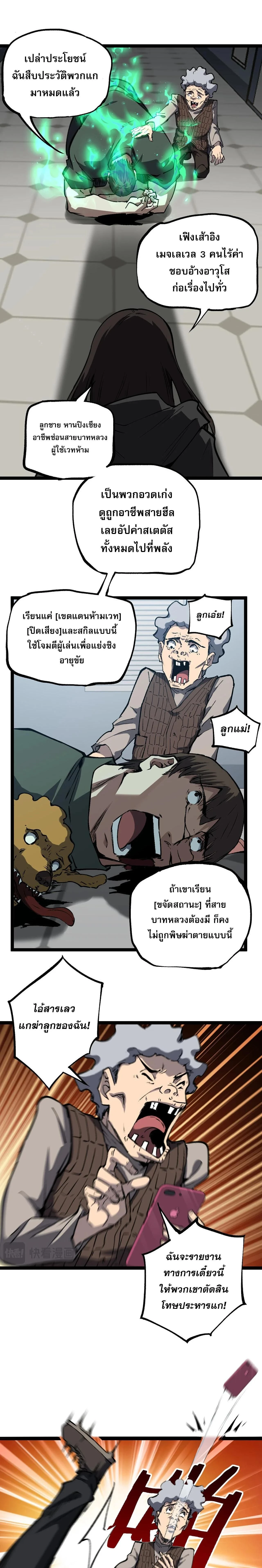 God-level Assassin, I Am the Shadow - นักฆ่าระดับเทพ ข้าคือเงามืด - หน้า 8