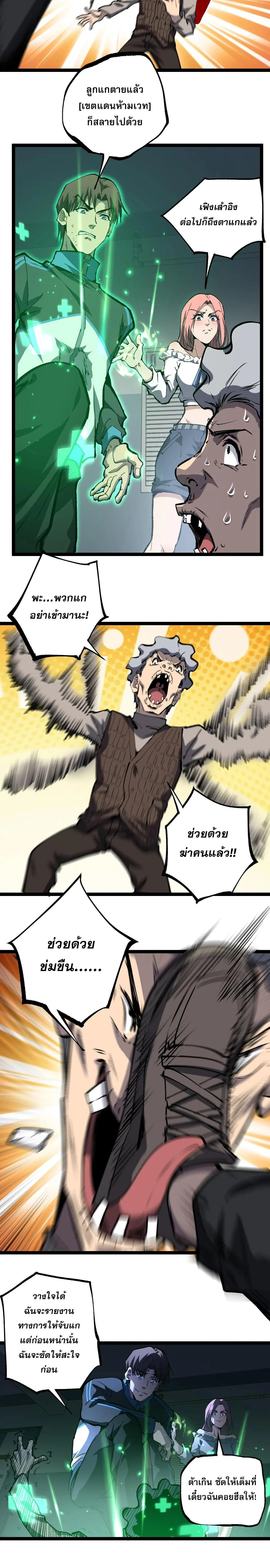 God-level Assassin, I Am the Shadow - นักฆ่าระดับเทพ ข้าคือเงามืด - หน้า 9