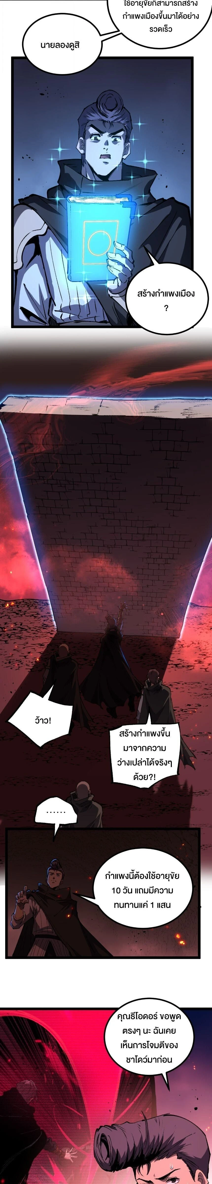 God-level Assassin, I Am the Shadow - นักฆ่าระดับเทพ ข้าคือเงามืด - หน้า 3