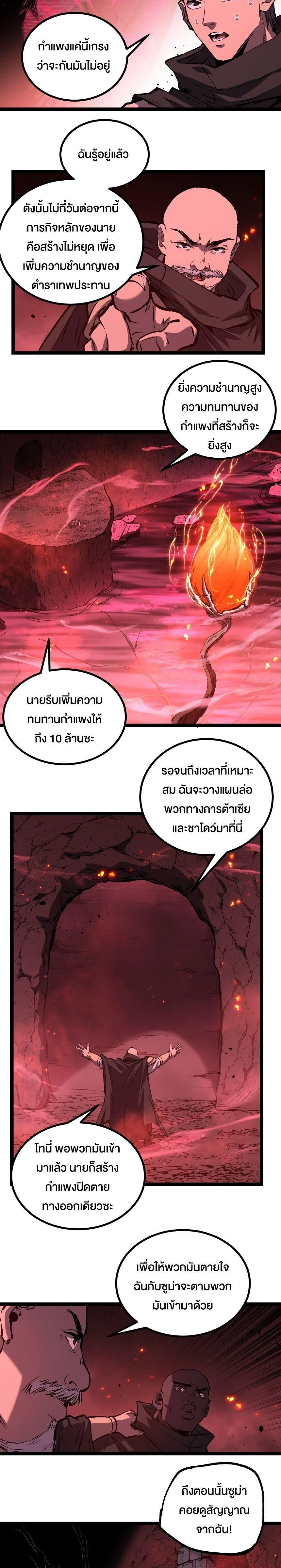 God-level Assassin, I Am the Shadow - นักฆ่าระดับเทพ ข้าคือเงามืด - หน้า 4