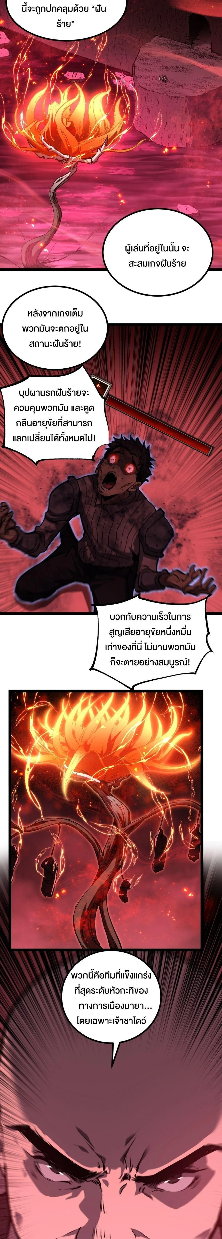God-level Assassin, I Am the Shadow - นักฆ่าระดับเทพ ข้าคือเงามืด - หน้า 6