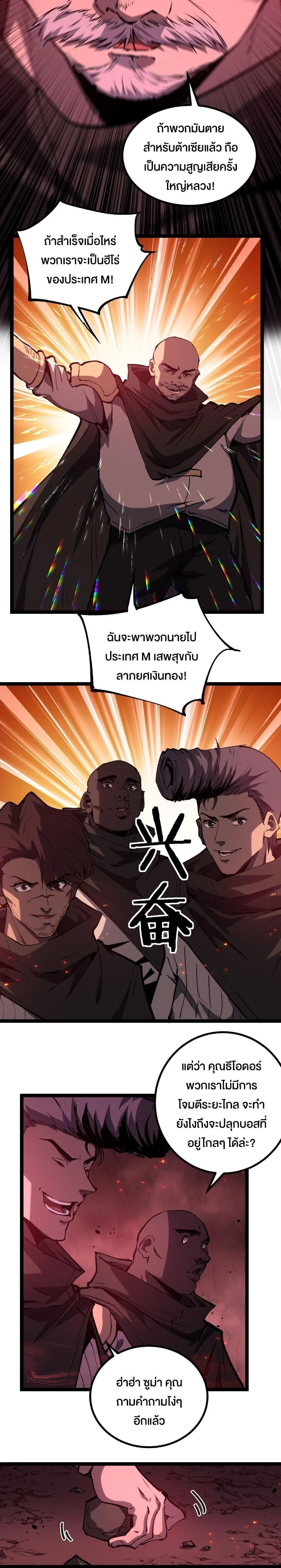 God-level Assassin, I Am the Shadow - นักฆ่าระดับเทพ ข้าคือเงามืด - หน้า 7