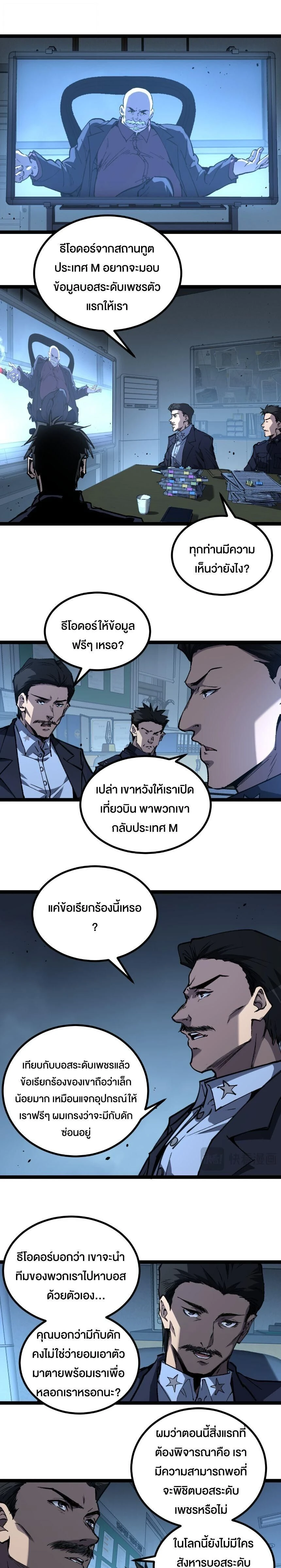 God-level Assassin, I Am the Shadow - นักฆ่าระดับเทพ ข้าคือเงามืด - หน้า 11